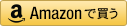 アマゾン