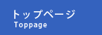 top_page